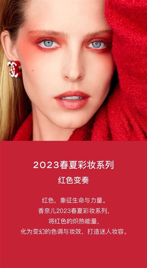 chanel彩妆 2023.